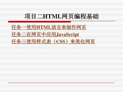 n~~(北京理工大学出版)-项目二html网页编程基础