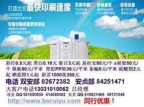北京无碳复写 彩色宣传单 宣传册 彩印不干胶 信封信纸制作印刷厂